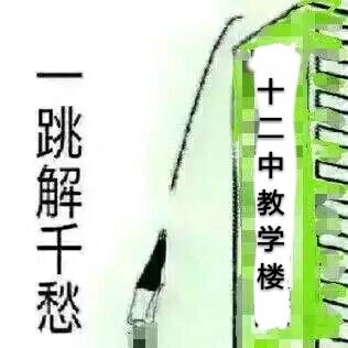 一跳解千愁