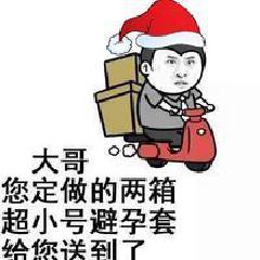 大哥您定做的两箱超小号避孕套给您送到