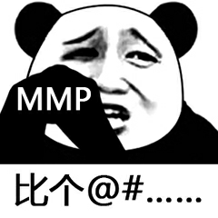 比个MMP