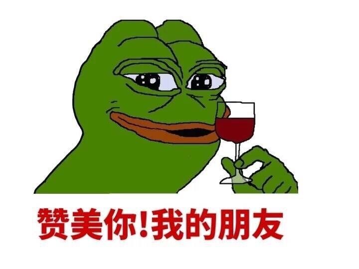 赞美你！我的朋友