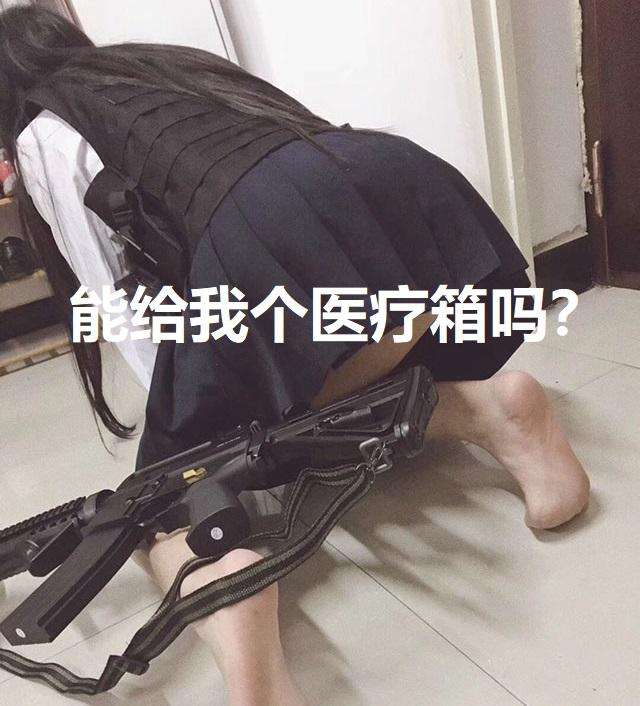 能给我个医疗箱吗？