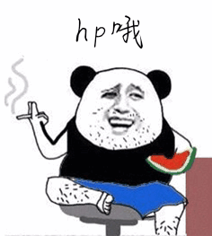 hp哦