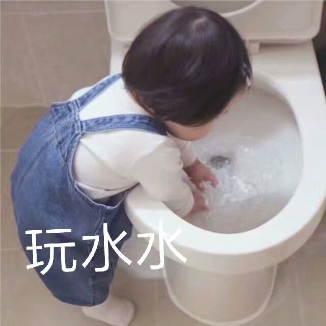 玩水水