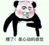 糟了！是心动的感觉