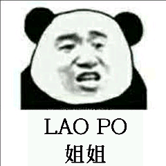 LAO PO姐姐