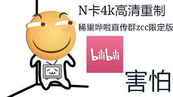 N卡4K高清重制