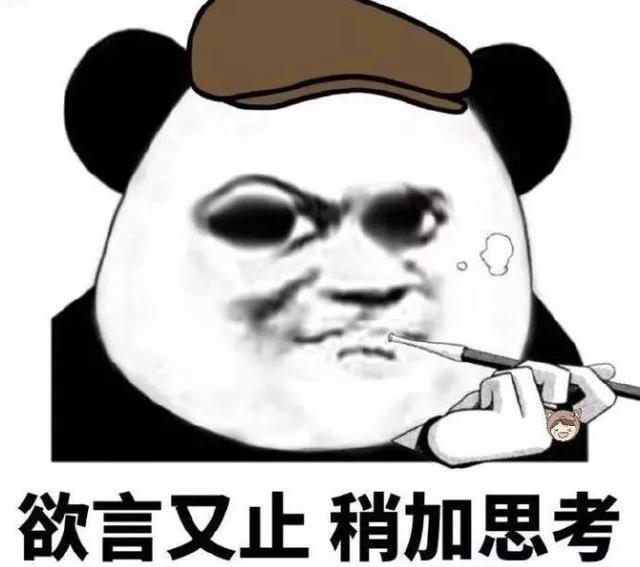 欲言又止稍加思考