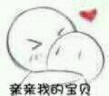亲亲我的宝贝