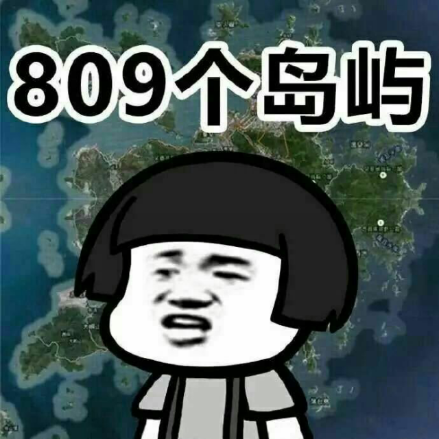 809个岛屿