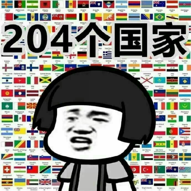 204个国家