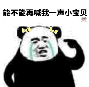 能不能再喊我一声小宝贝