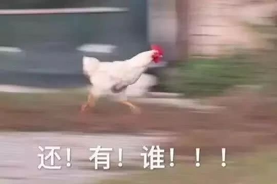 还！有！谁！～！！