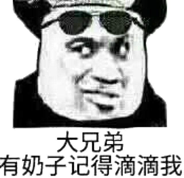 大兄弟有奶子记得滴滴我