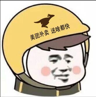 美团外卖送啥都快