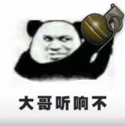 大哥听晌不