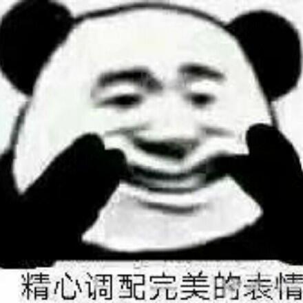 精心调配完美的表情