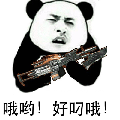 哦哟！好叼哦！