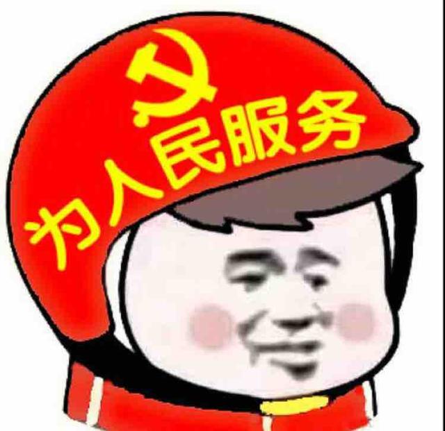 为人民服务