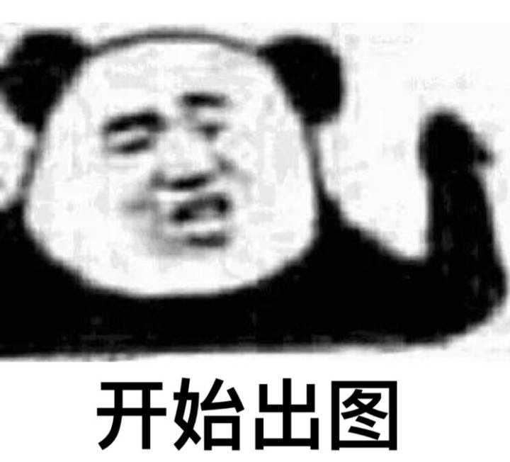 开始出图