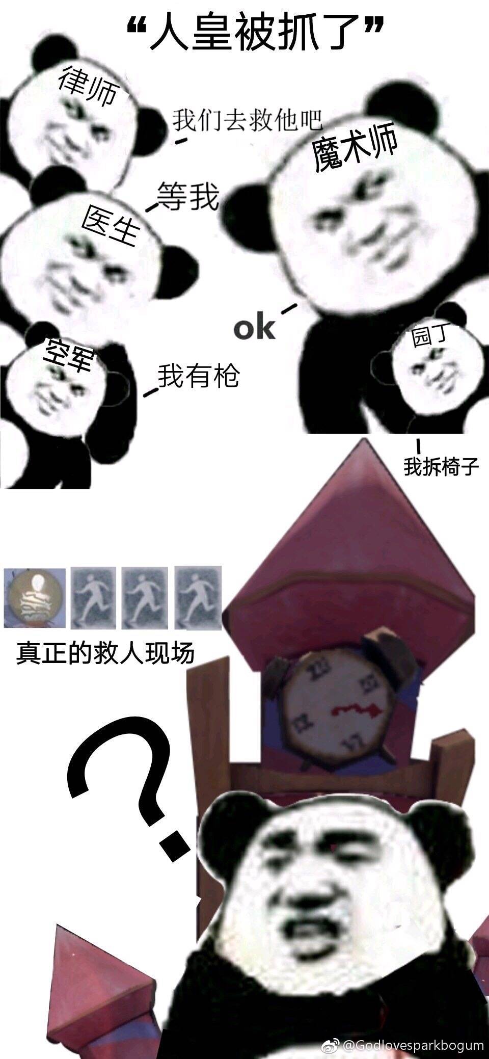 人皇被抓了