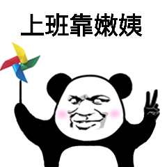上班靠嫩姨