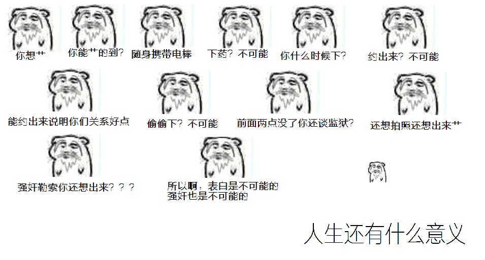 人生还有什么意义？