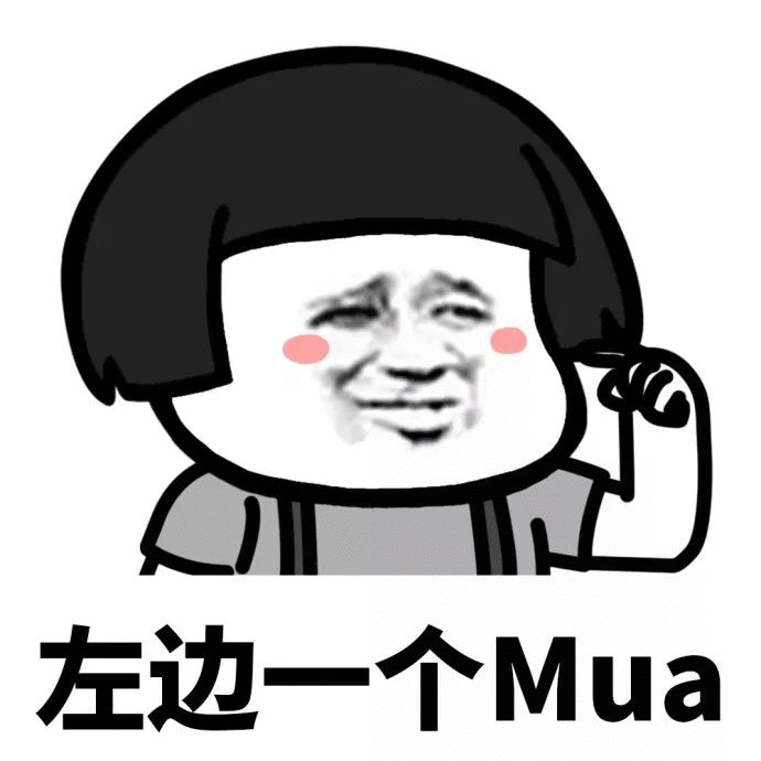 左边一个Mua