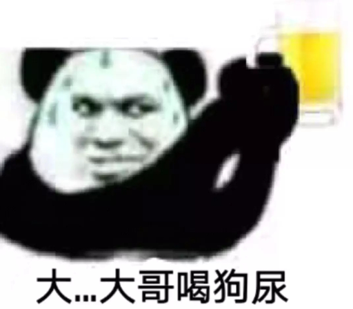 大…哥喝狗尿