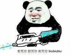 射死你射死你射死你