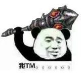 我TM