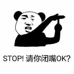 stop！请你闭嘴OK?