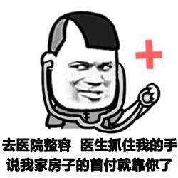 去医院容医生抓住我的手，说我家房子的首付就你了