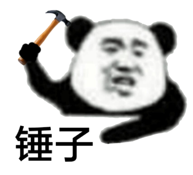 锤子