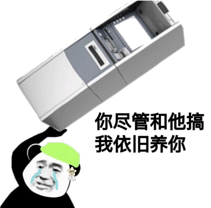 你尽管和他搞我依旧养你