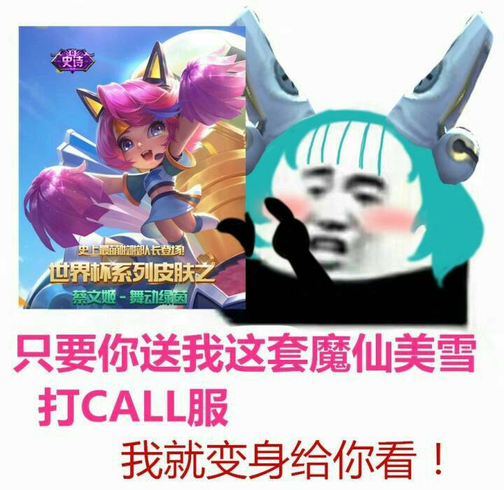 只要你送我这套魔仙美雪打CALL服，我就变身给你看！