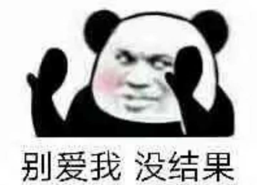 别爱我没结果