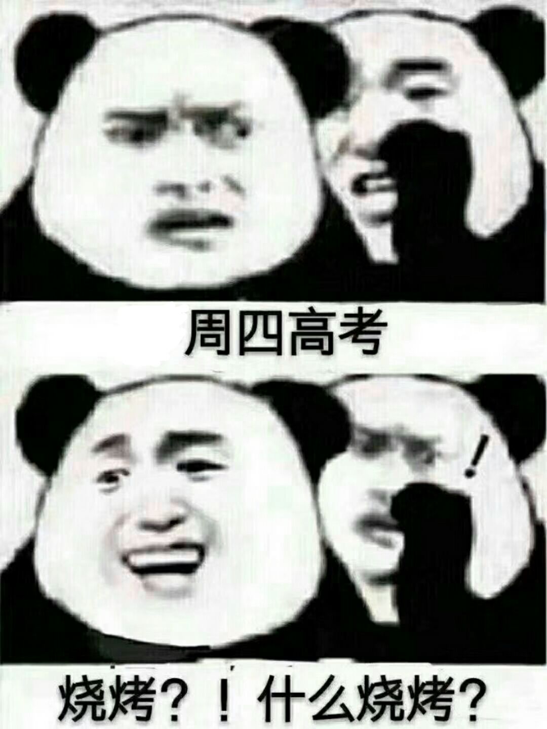 周四高考烧烤？！什么烧烤？