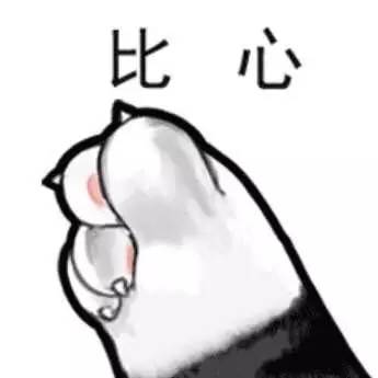 比心