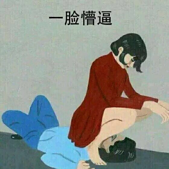 一脸懵逼