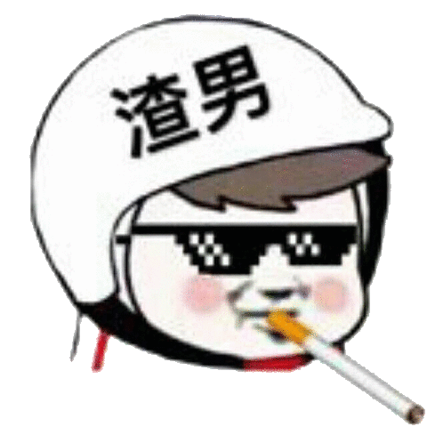 渣男