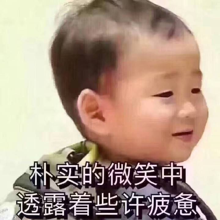 朴实的微笑中，透露着些许疲惫
