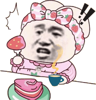 吃蘑菇
