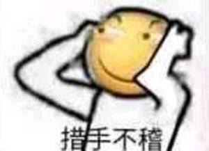 措手不稽