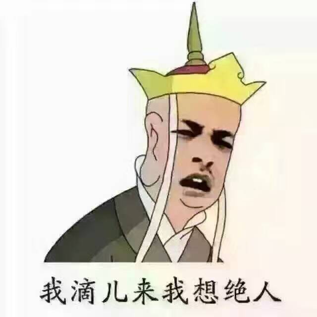 我滴儿来我想绝人