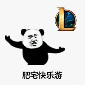 肥宅快乐游（游戏）