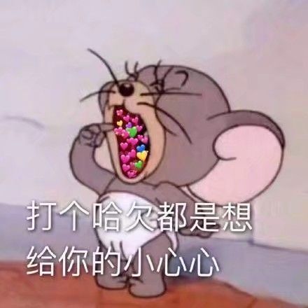 是给你的小心心