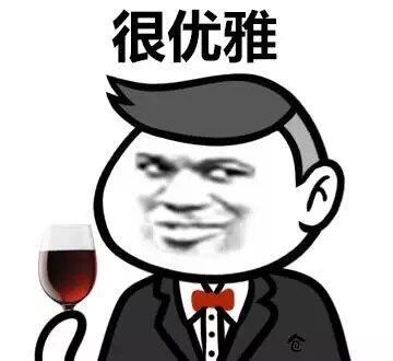 很优雅