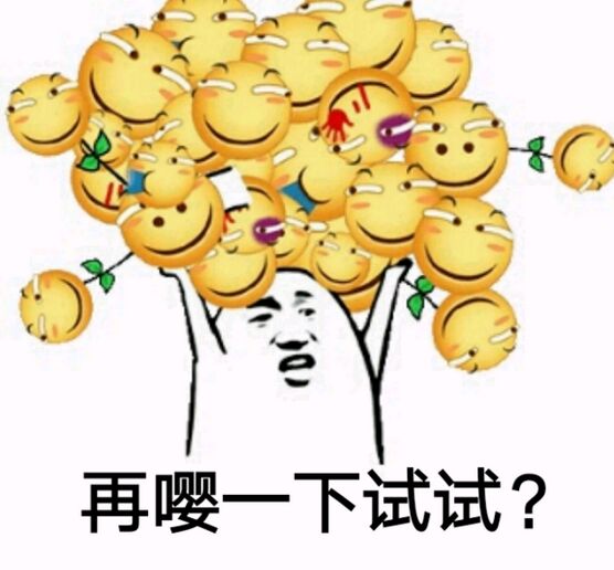 再嘤一下试试？