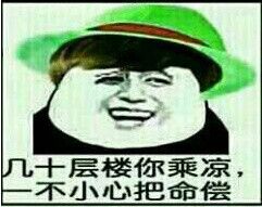 几十层楼你乘凉不小心把命偿