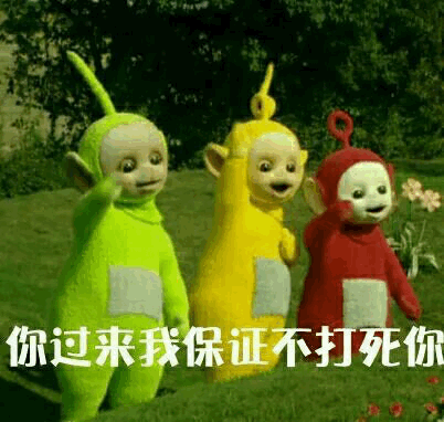 你过来我保证不打死你